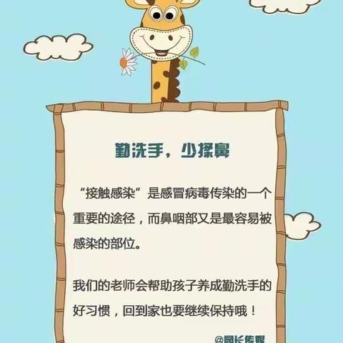 临高县临城镇（滨江分园二）小班预防感冒温馨提示