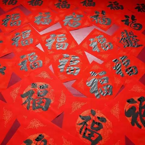 2023年中原大化“千福迎春”义写春联送祝福