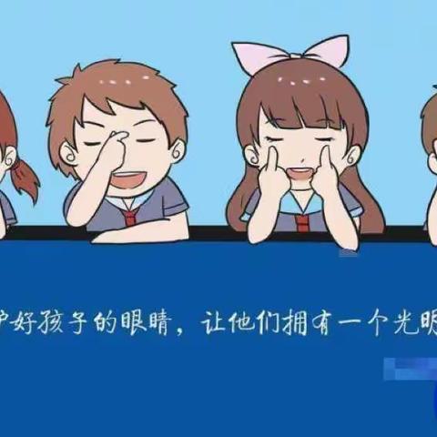 “一起学习 助力成长”南区幼儿园大班组线上主题活动----《爱眼护眼，明亮未来》