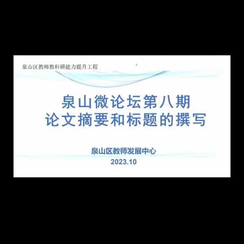 教育科研促成长  培训点拨助前行