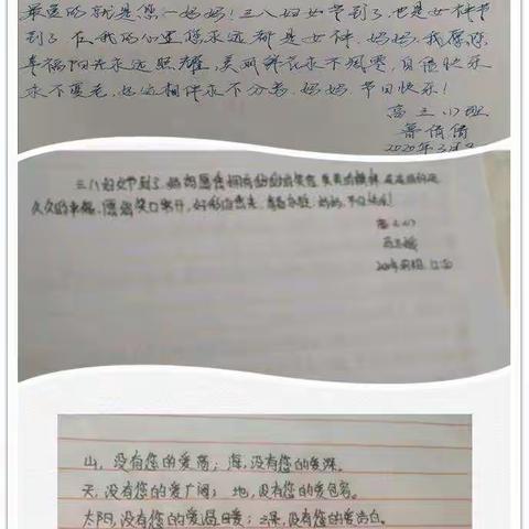 高三（1）班“三八”节感恩父母活动