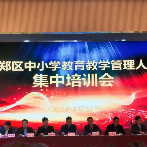 质量立校、管理兴校，科研强校——南郑区中小学教育教学业务管理人员培训纪实