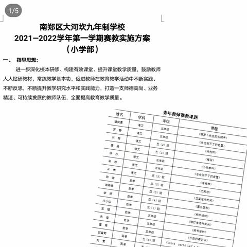 以赛促教，减负不减质