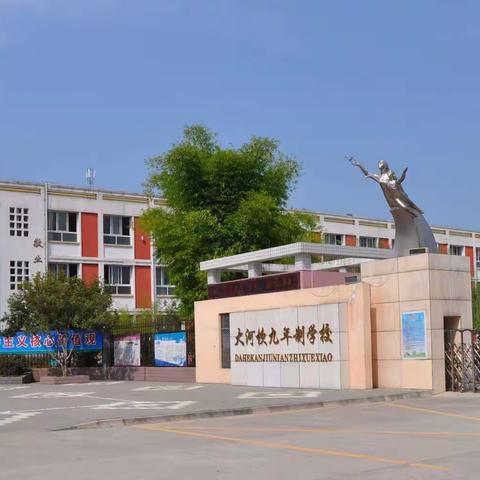 南郑区大河坎九年制学校2021-2022学年度﻿学生课后服务开始了