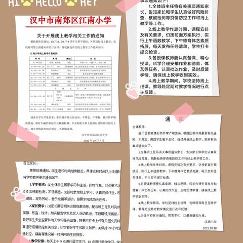线上教学不停歇，一起加油向未来，—江南小学线上教学小结