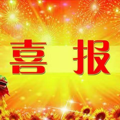 喜报！宣汉县大成镇中心校在2020年六年级毕业抽测中取得佳绩