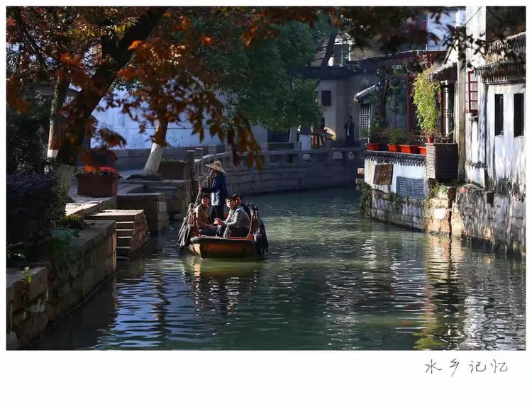 水乡记忆