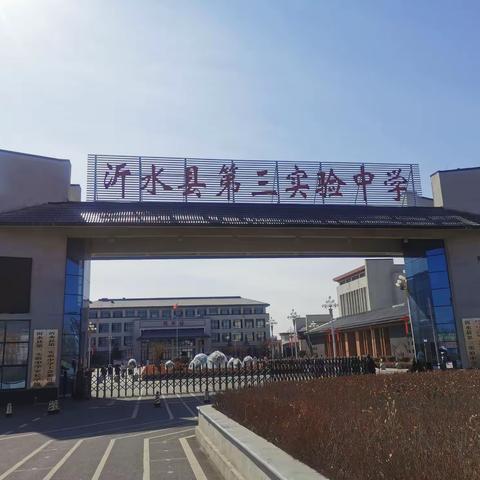 立足大单元教学，深度学习再突破——沂水县初中语文“大单元备课”成果展示交流研讨会
