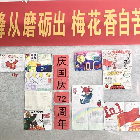 方寸之间展风采”———北辛中学通路校区九年级开展班级文化墙评选活动