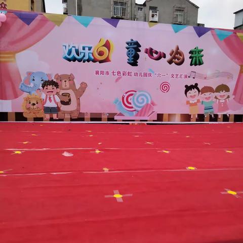 “童心归来，庆祝六一”七色彩虹幼儿园大二班六一文艺汇演纪实