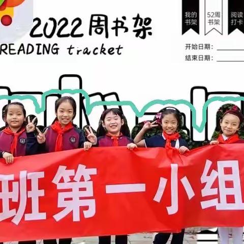 悦读 阅爱 越成长，水车园小学，三年级三班博乐班，第一组书友会