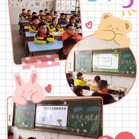 “呵护眼睛    拥有光明未来”红旗小学三年级八班主题班会🌻🌻🌻