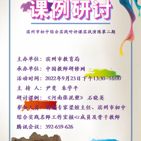 秋意渐浓丰收季，课例研讨正当时—记滨州初中综合实践活动名师工作室听评课实战演练活动第二期