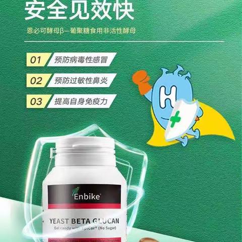 满满的自护力-恩必可食用非活性酵母