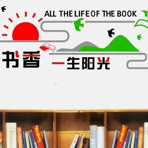 与书为友，不负韶华——青铜峡市第四中学  七（9）创建“书香班级”叙事