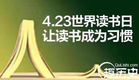 世界读书日