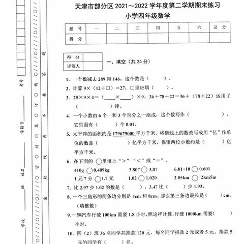 2021~2022第二学期期末练习（四年级数学）