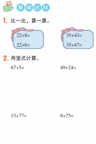 两位数加两位数的进位加法