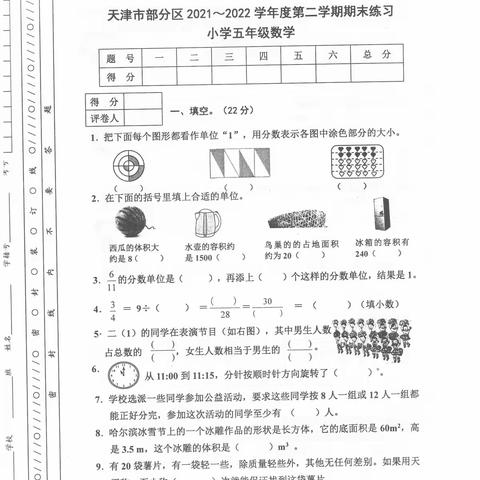 2021~2022第二学期期末练习（五年级数学）