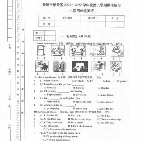 2021~2022第二学期期末练习（四年级英语）