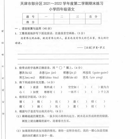 2021~2022第二学期期末练习（四年级语文）