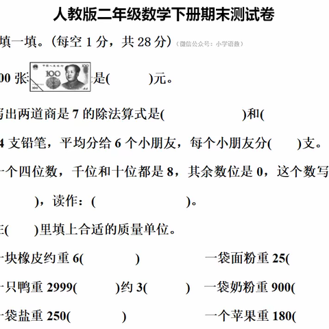 二年级数学下册期末达标测试卷