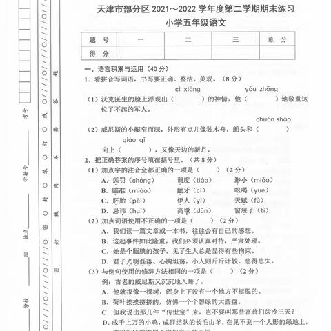 2021~2022第二学期期末练习（五年级语文）