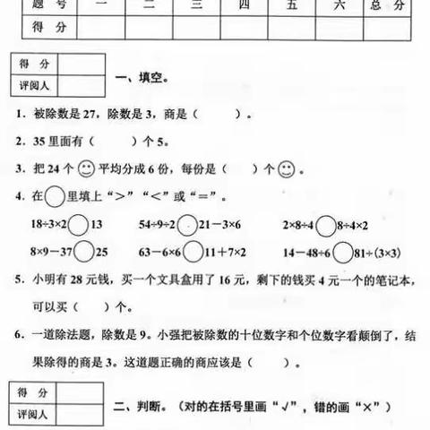 2018――2019二年级数学期中测试卷