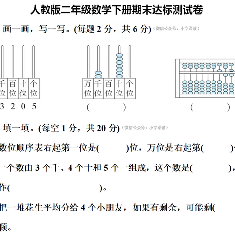 二年级下册数学期末模拟卷