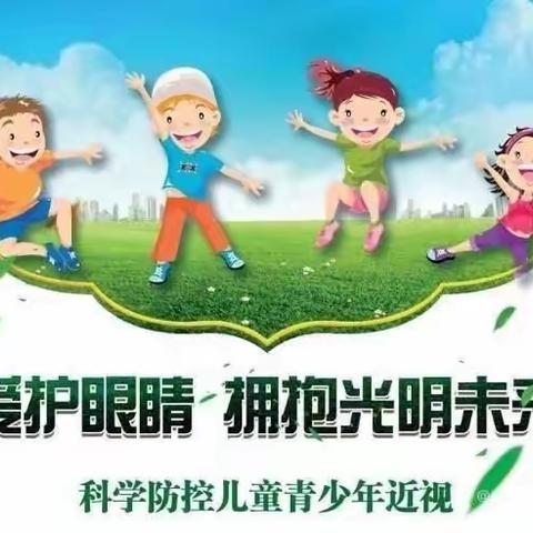 科学防控近视，共筑光明未来——香隅镇中心幼儿园总园近视防控宣传月活动