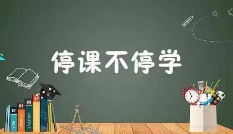 北坡镇中心幼儿园－“携手抗疫情 亲子共成长”线上学堂活动（第一期）