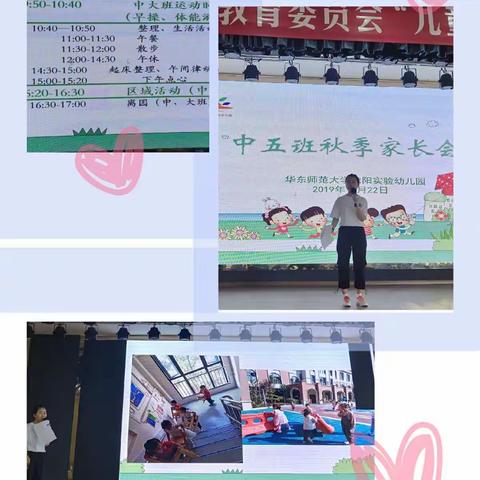用爱陪伴  快乐成长                          ——记中五班秋季家长会