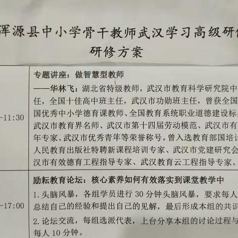 荆楚大地，充电蓄能，三晋儿女，筑梦前行——浑源县中小学骨干教师武汉学习高级研修班（第二组）