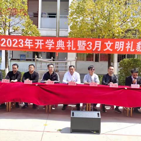 逐梦青春   不负韶华—板桥小学2023年开学典礼暨3月文明礼貌月活动