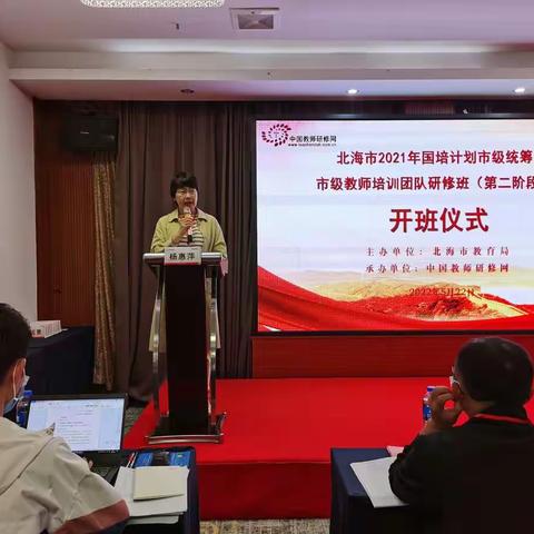 不忘初心，为爱前行—北海市2021年国培计划市级统筹-市级教师培训团队研修班（第二阶段）