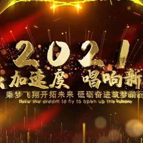 金牛踏春战沙场 乘风破浪开门红——市西一级支行