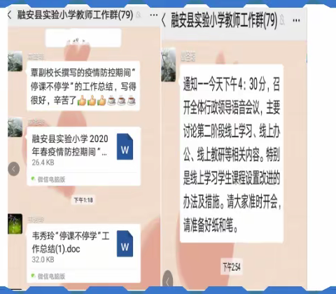 “线上学习，我们一直在坚持”——融安县实验小学开展“停课不停学”教学活动