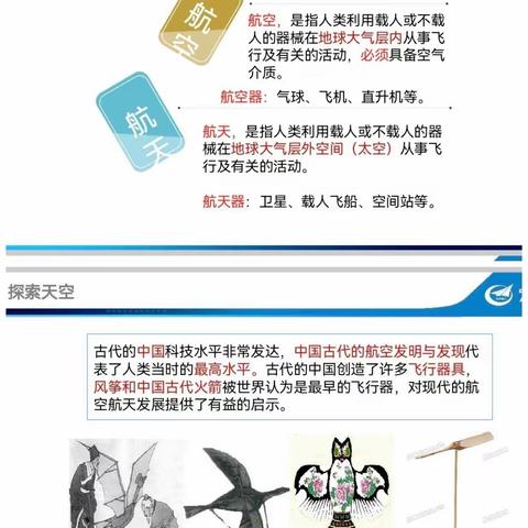 【精准发力促成长•新优质学校成长计划】梦想从这里启航——航空科普讲座走进高新区第三十五小学乳庄分校