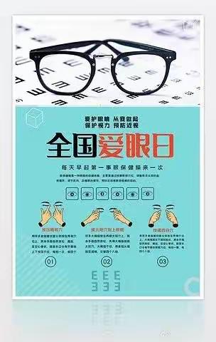 保护眼睛世界更明亮