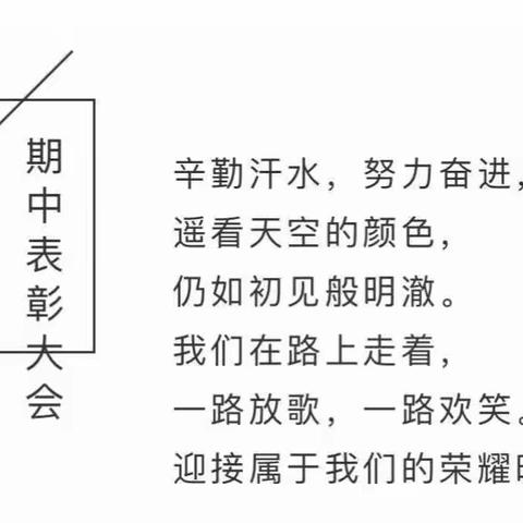 立榜样，明目标，促发展————堂街镇孔湾学校期中表彰大会