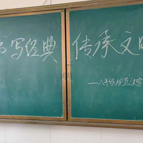 “学新思想 写规范字 做品正人”——“双减”背景下芳草学校八年级学生书写比赛