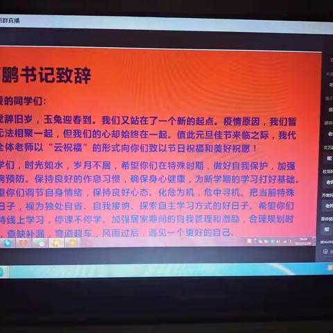 扬帆新年征程，共筑辉煌梦想——2020级B段庆元旦迎新年线上联欢晚会