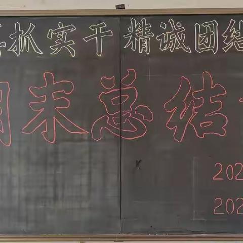 今朝花开胜往昔，料得明日花更红——2020级B段期末总结会