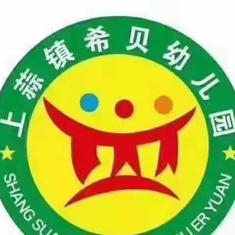 “喜迎国庆，礼赞祖国” 上蒜希贝幼儿园国庆节美篇