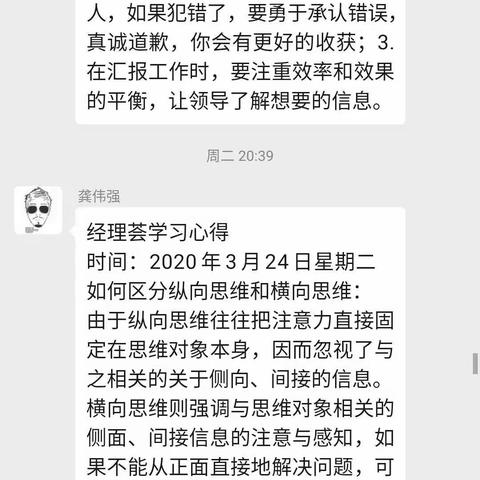 南部3月24日学习心得——经理荟和职场通