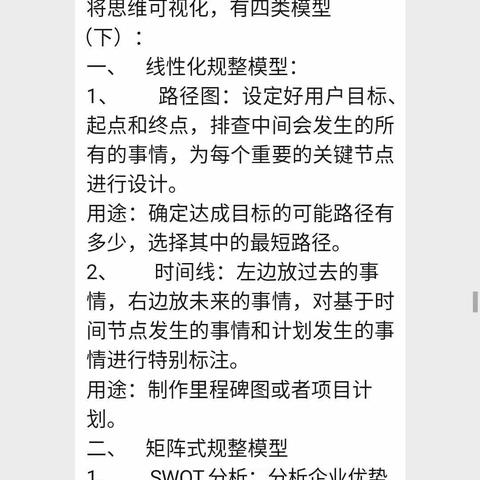 南部3月23日学习心得——经理荟和职场通