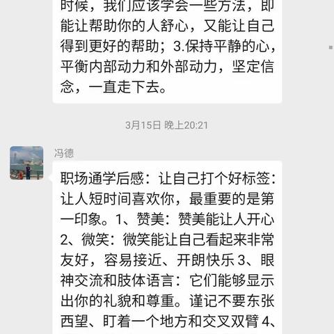 南部3月15日学习心得——经理荟和职场通