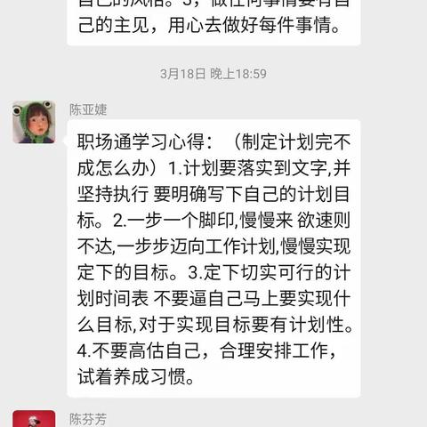 南部3月18日学习心得——经理荟和职场通