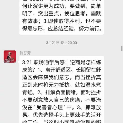 南部3月21日学习心得——经理荟和职场通