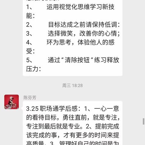 南部3月25日学习心得——经理荟和职场通